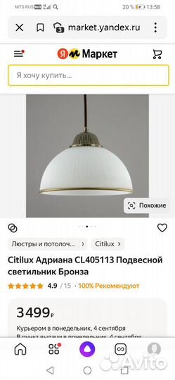 Светильник подвесной