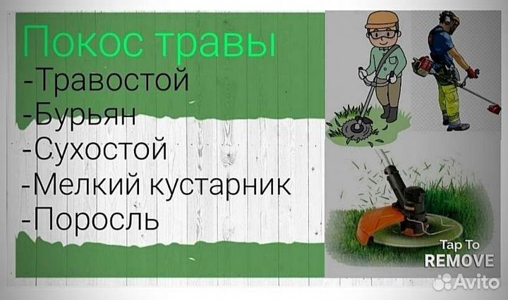 Покос травы,спил деревьев