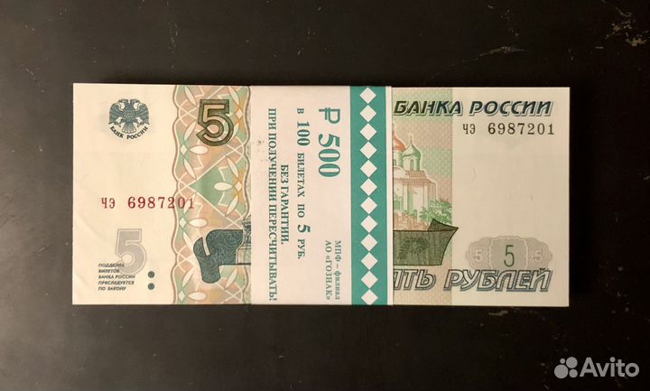 Банкноты 1997г. новые 5рублей.UNC.100 шт