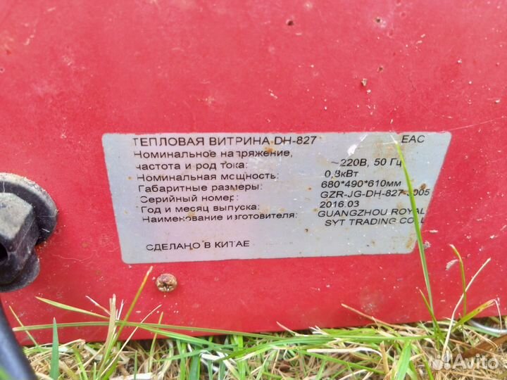 Тепловая витрина