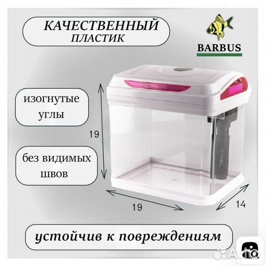 Аквариум с фильтром и светом Barbus 3 л