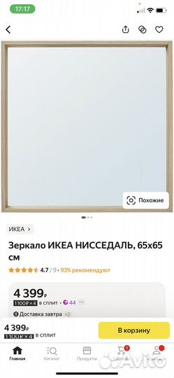 Зеркало икеа нисседаль, 6565 см