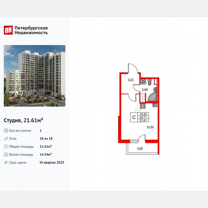 Квартира-студия, 21,6 м², 18/18 эт.