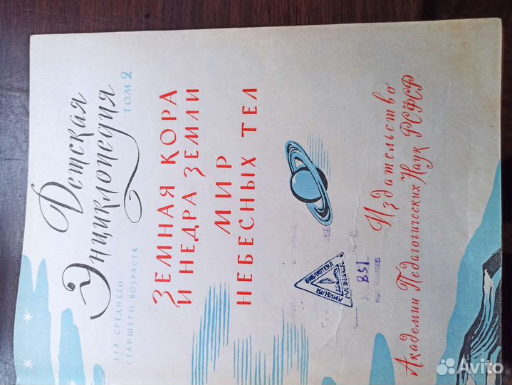 Советская детская энциклопедия