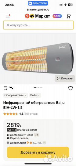 Инфракрасный обогреватель Ballu BIH-LW-1.5