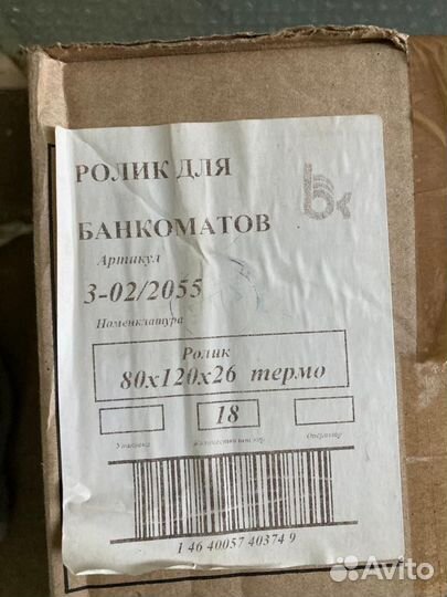 Лента чековая 80x120x26