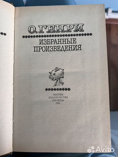 О. Генри Книга