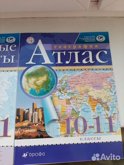 Атлас и контурные карты по географии 10-11 класс