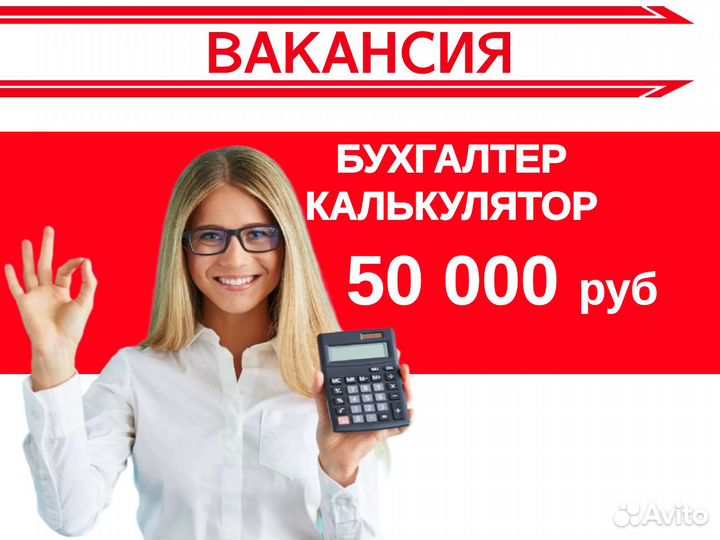 Бухгалтер калькулятор