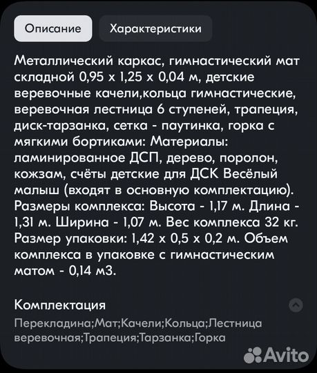 Детский спортивный комплекс 