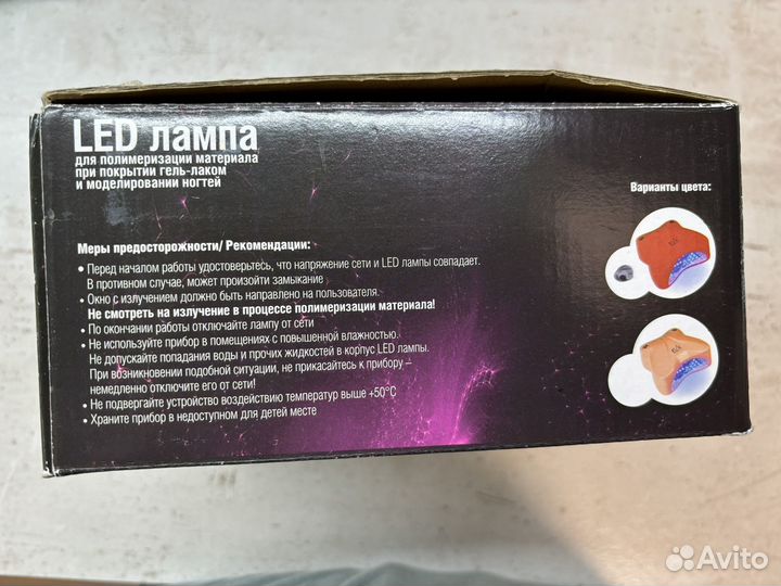 Лампа для маникюра