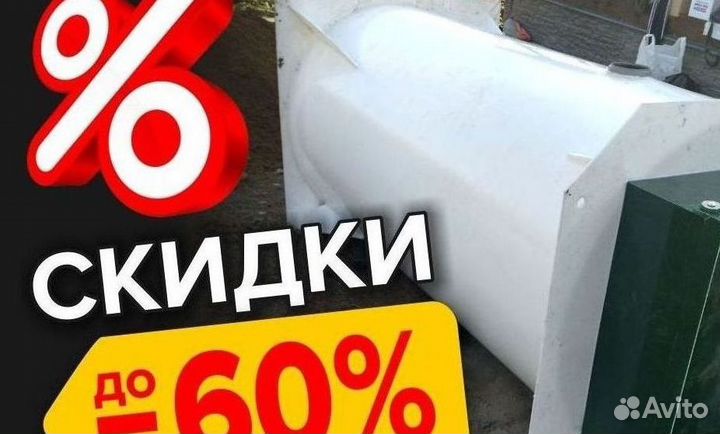 Септик Топас