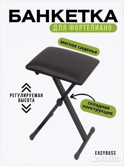 Банкетка для пианино новая 3 регулировки высоты
