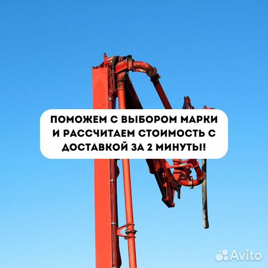 Бетон доставка м300