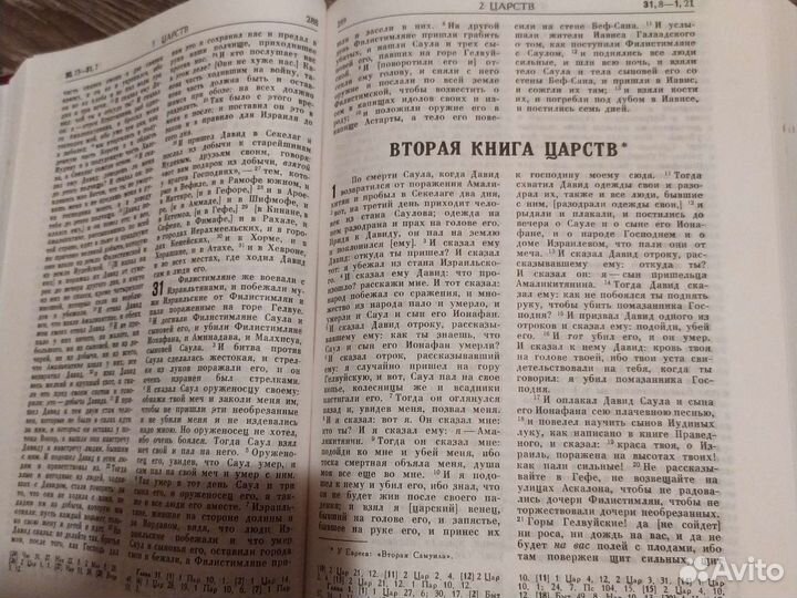 Библия ветхого и нового завета