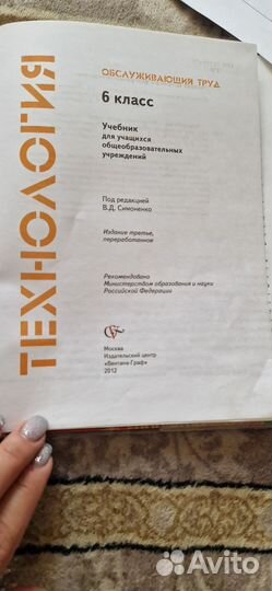 Учебникипо технологии для девочек 6 класс