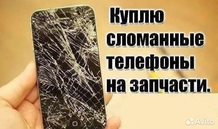 Скупка телефонов