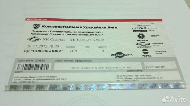 Билет. кхл, Спартак М. - Салават Юлаев