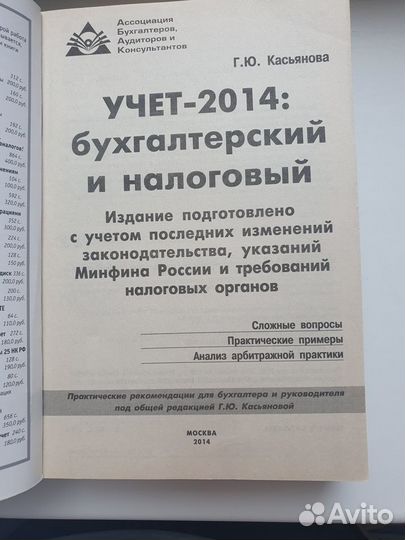 Учет - 2014 бухгалтерский и налоговый