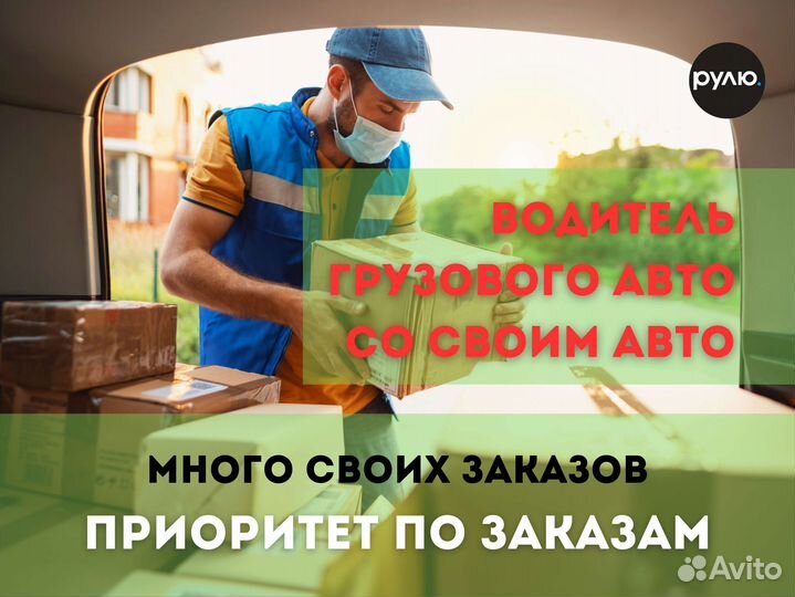 Водитель грузового авто на своём авто