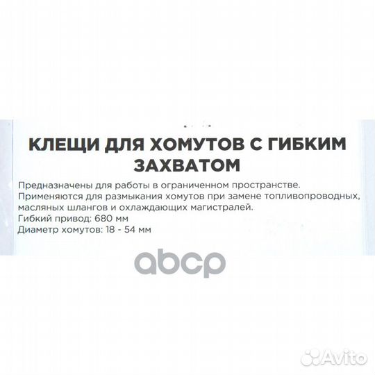 Клещи для самозажимных хомутов 11-53 мм 