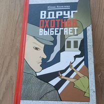 Вдруг охотник замер. Вдруг охотник выбегает. Вдруг охотник выбегает книга. Слушать аудиокнигу вдруг охотник выбегает. Слушать аудиокнигу вдруг охотник выбегает.