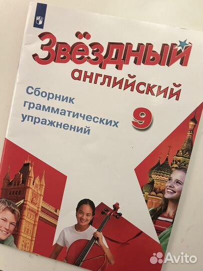 Starlight 9 класс