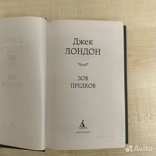 Книга Зов Предков
