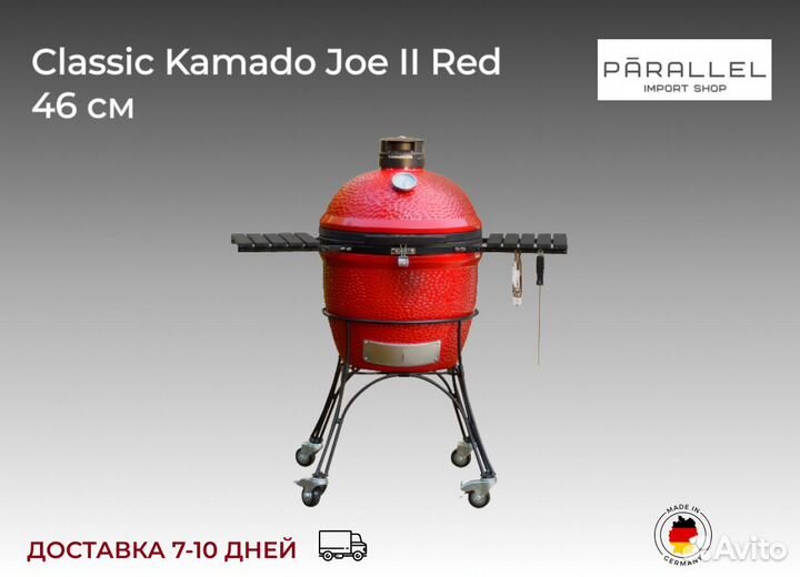 Керамический гриль Classic Joe II Red