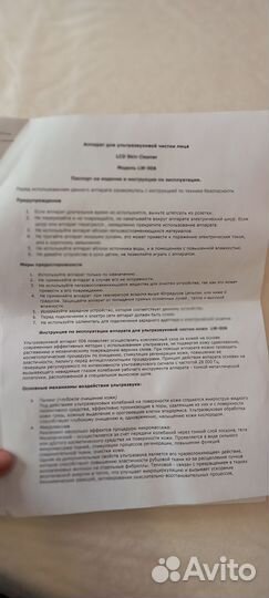 Аппарат для ультразвуковой чистки лица