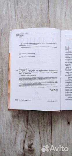 Химия 11 класс Габриелян