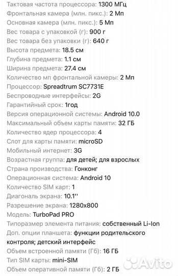 TurboPad Pro для детей