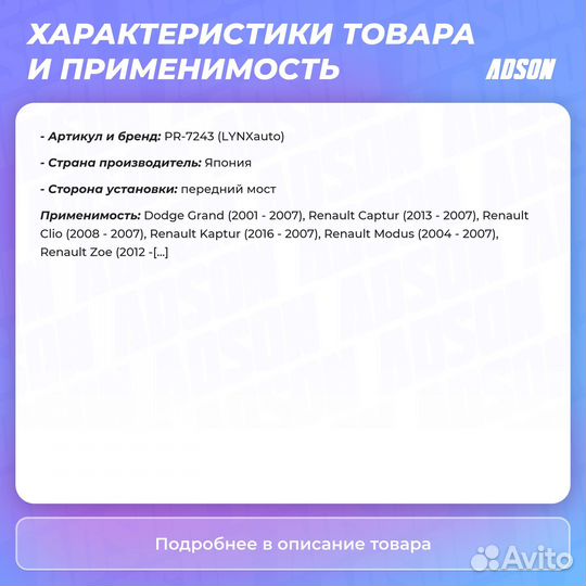 Защитный комплект амортизаторов перед прав/лев