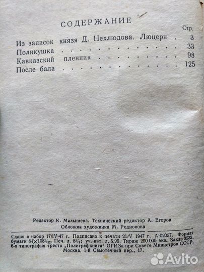 Книга Л.Н. Толстой Рассказы 47 г