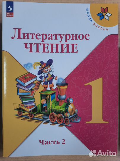 Учебник литературное чтение 1кл,2ч,Климанова новый