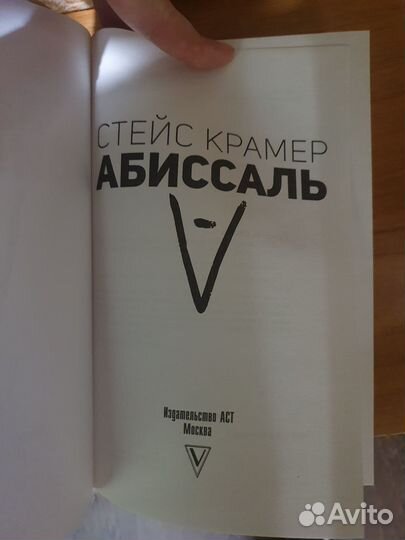 Книга: Стейс Крамер 