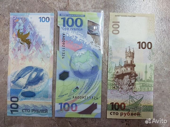 100 рублей Сочи Футбол Крым