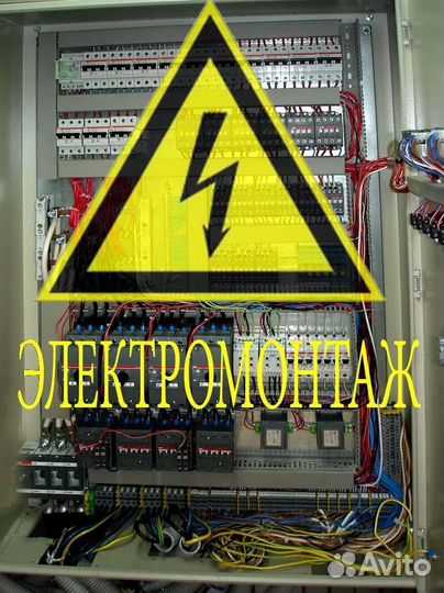 Услуги электрика