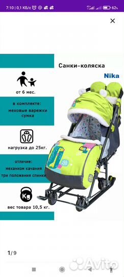 Детские санки коляска ника