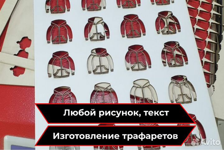 Изготовление трафаретов на заказ от мастера