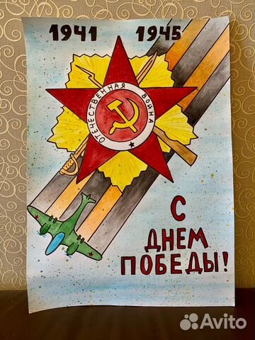 Стенгазета на 9 мая купить в Санкт-Петербурге | Хобби и отдых | Авито
