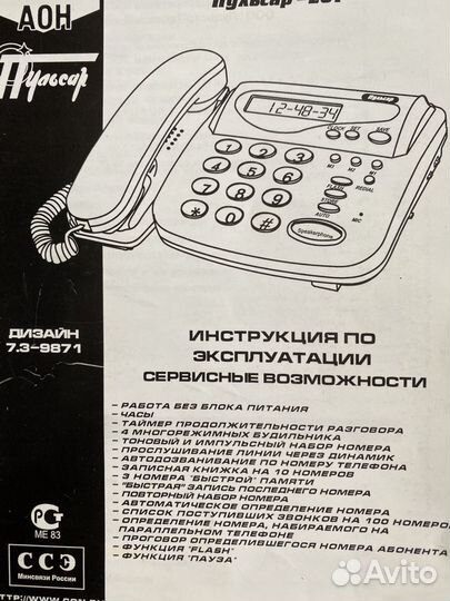 Стационарный телефон с аон без эл. сети