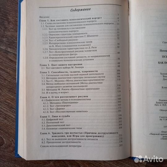 Психология личности