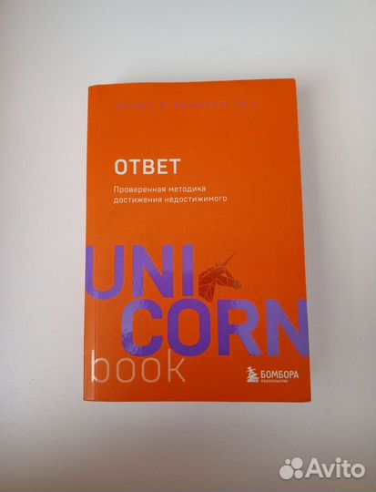 Книга «Ответ» Аллан и Барбара Пиз