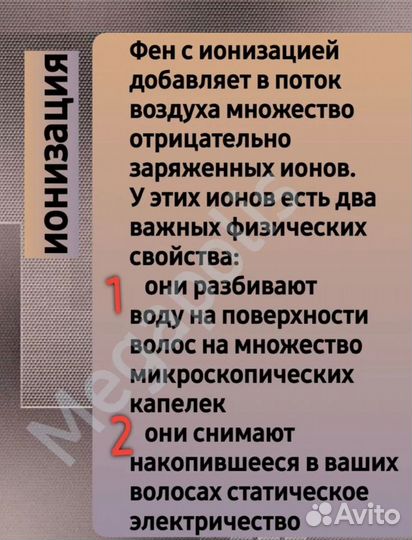 Фен для волос с ионизацией