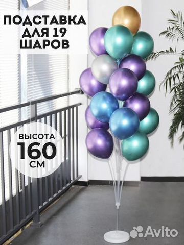 Подставка для воздушных шаров