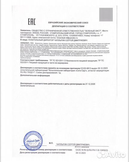 Микрозелень Капуста 