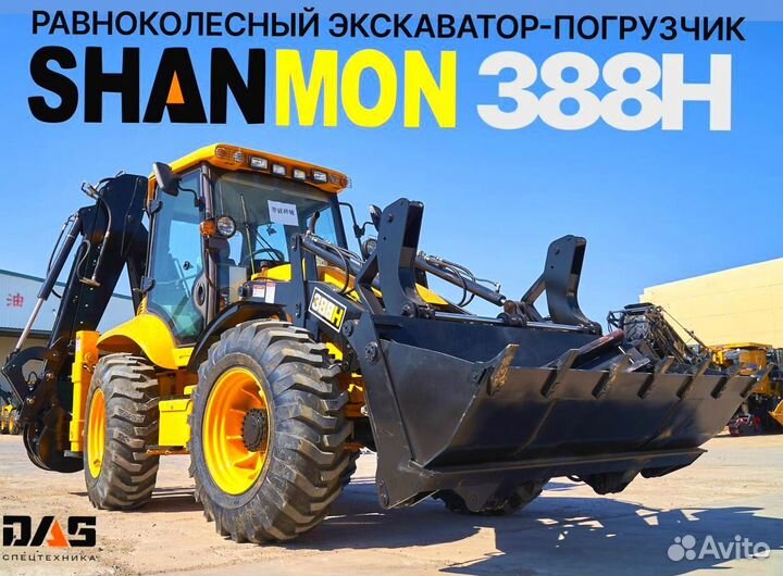 Экскаватор-погрузчик Shanmon 388H, 2023