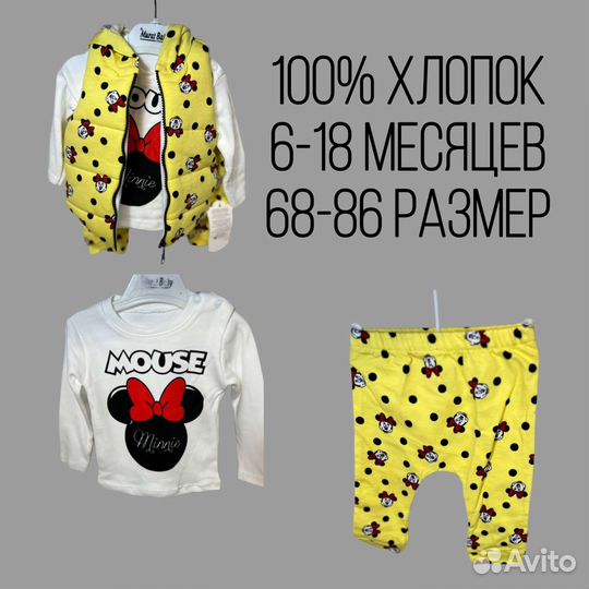 Костюм тройка для малыша Микки
