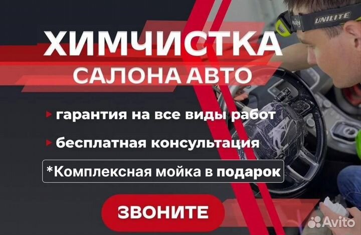 Химчистка автомобиля